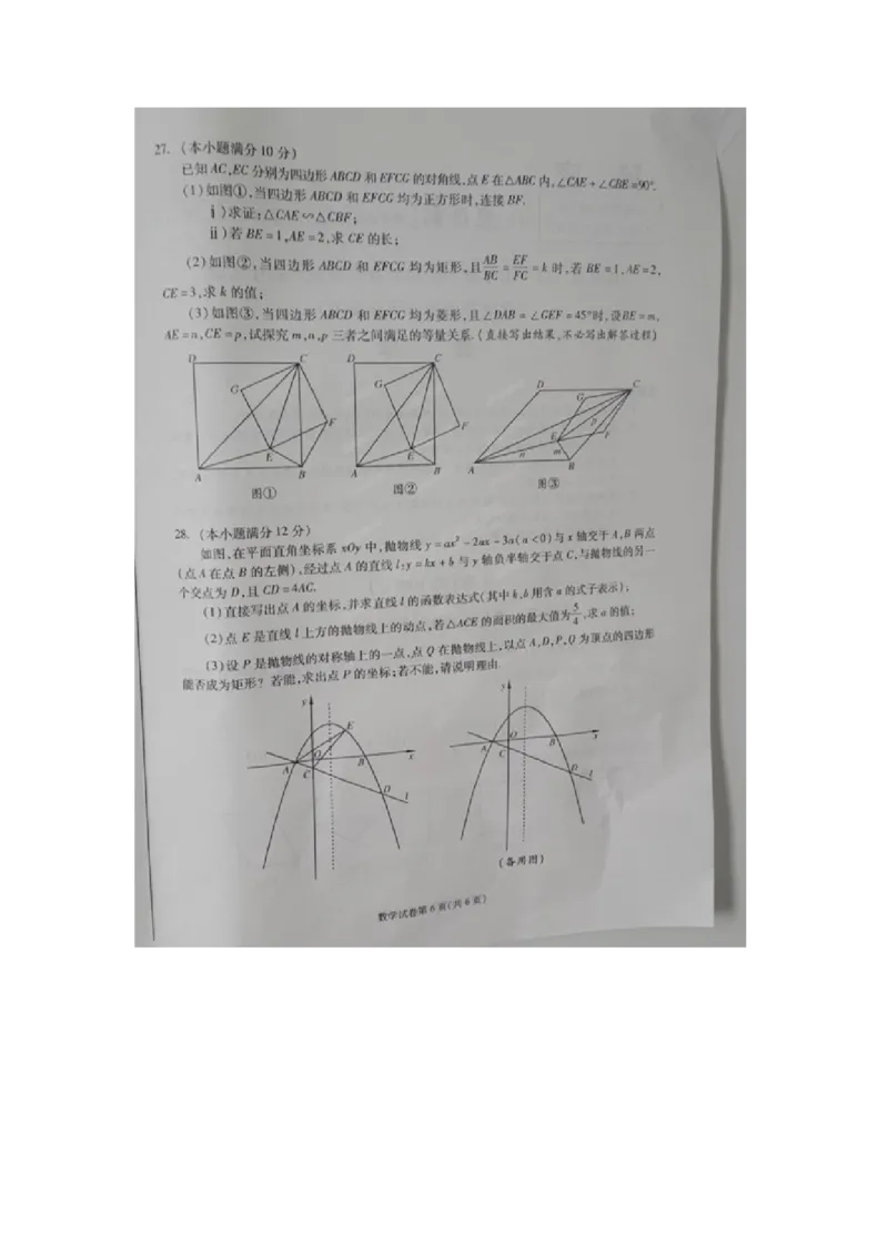 2015四川成都数学试卷+答案(图片word版)_2026版初中金考卷&bull;45套中考试卷汇编系列合集_全国版中考真题(1)_各省市《历年中考真题》2013-2024(10)_历年中考真题（版本一，按科目划分）