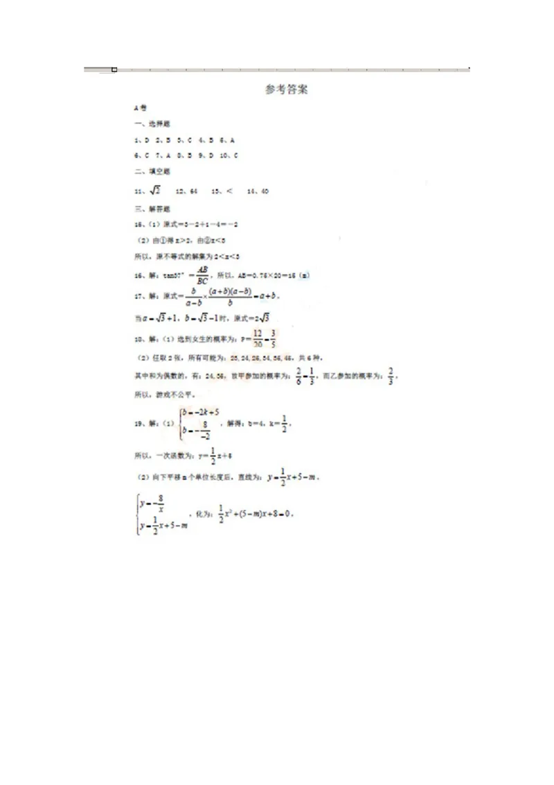 2015四川成都数学试卷+答案(图片word版)_2026版初中金考卷&bull;45套中考试卷汇编系列合集_全国版中考真题(1)_各省市《历年中考真题》2013-2024(10)_历年中考真题（版本一，按科目划分）