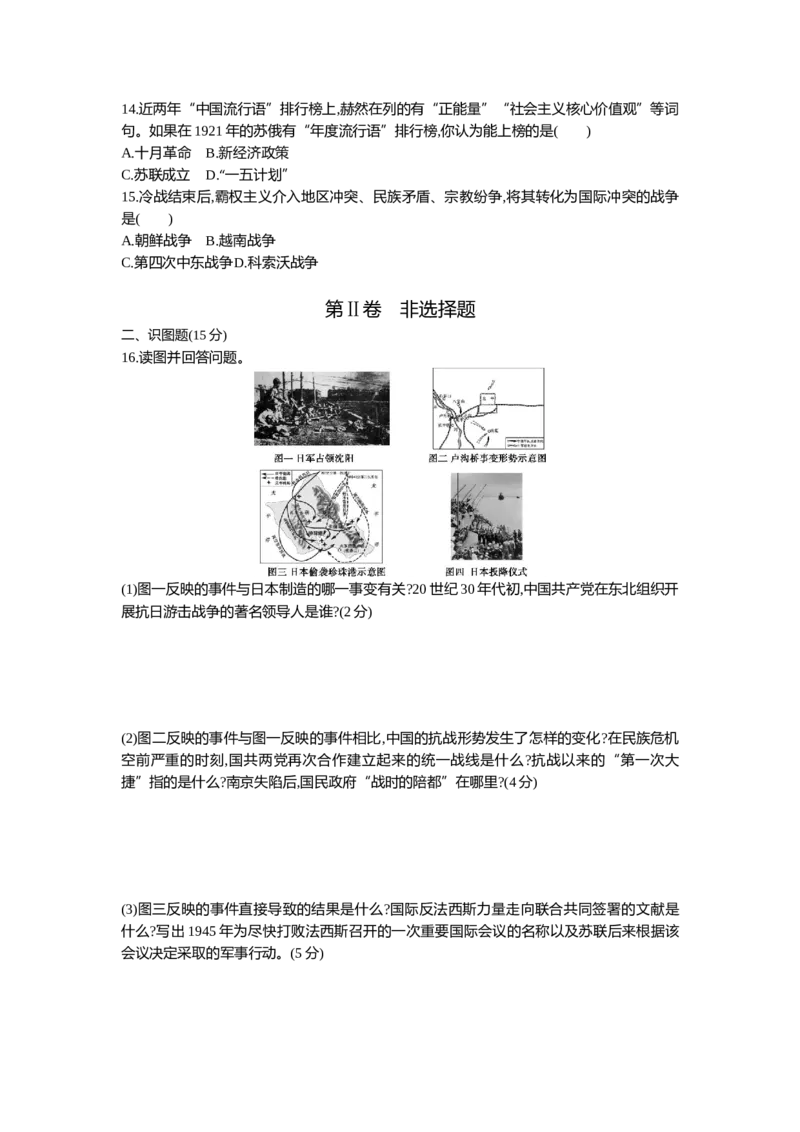 2015乌鲁木齐历史试卷+答案+解析(word整理版)_12.2026年4月全国各地高考模拟卷_2026版初中金考卷&bull;45套中考试卷汇编系列合集_全国版中考真题(1)_各省市《历年中考真题》2013-2024(10)