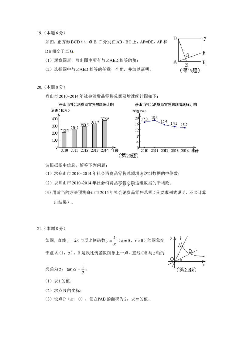 2015年浙江舟山数学试卷+答案(图片+word整理版)_2026版初中金考卷&bull;45套中考试卷汇编系列合集_全国版中考真题(1)_各省市《历年中考真题》2013-2024(10)_2.初中数学历年中考真题（2013-2024）