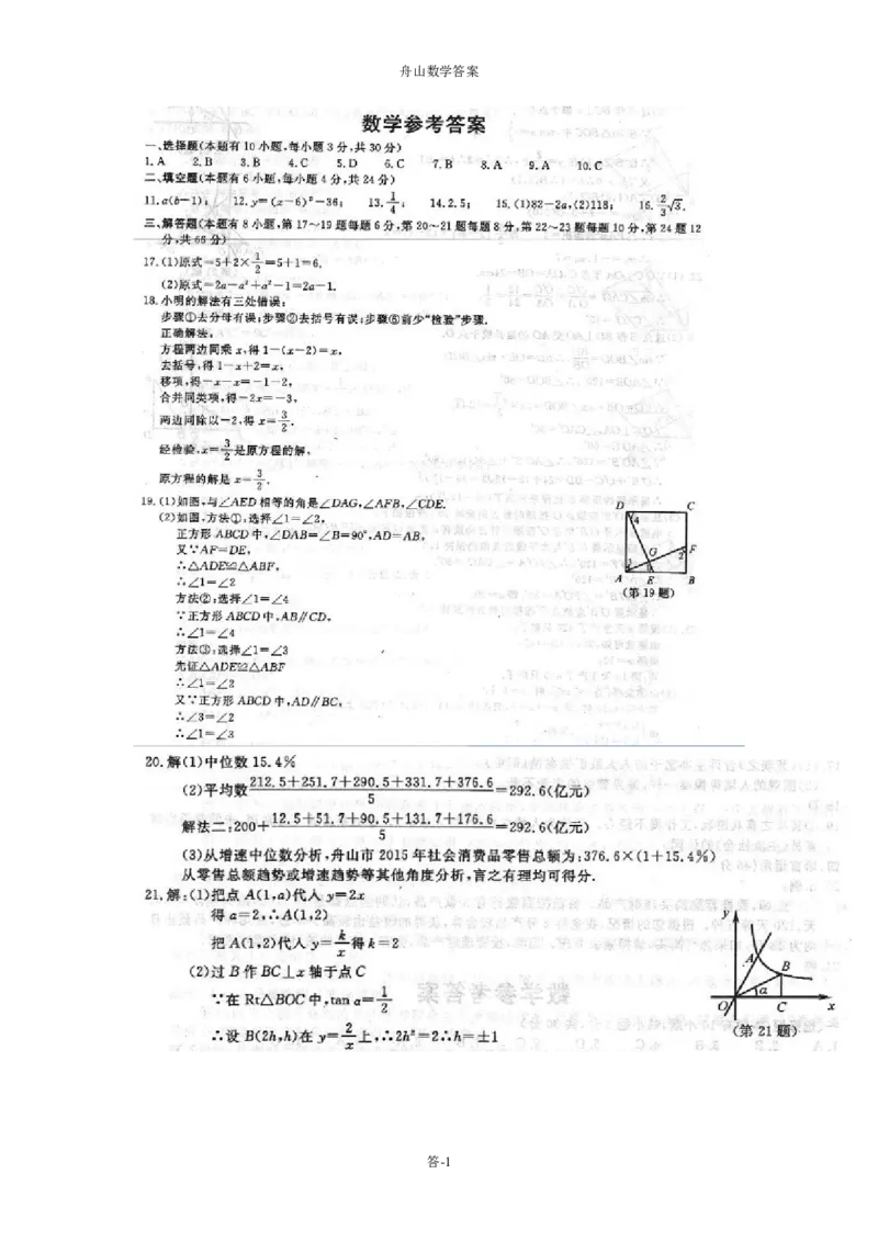 2015年浙江舟山数学试卷+答案(图片+word整理版)_2026版初中金考卷&bull;45套中考试卷汇编系列合集_全国版中考真题(1)_各省市《历年中考真题》2013-2024(10)_2.初中数学历年中考真题（2013-2024）