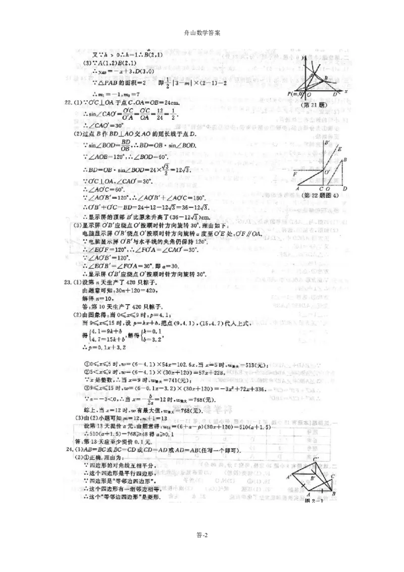 2015年浙江舟山数学试卷+答案(图片+word整理版)_2026版初中金考卷&bull;45套中考试卷汇编系列合集_全国版中考真题(1)_各省市《历年中考真题》2013-2024(10)_2.初中数学历年中考真题（2013-2024）