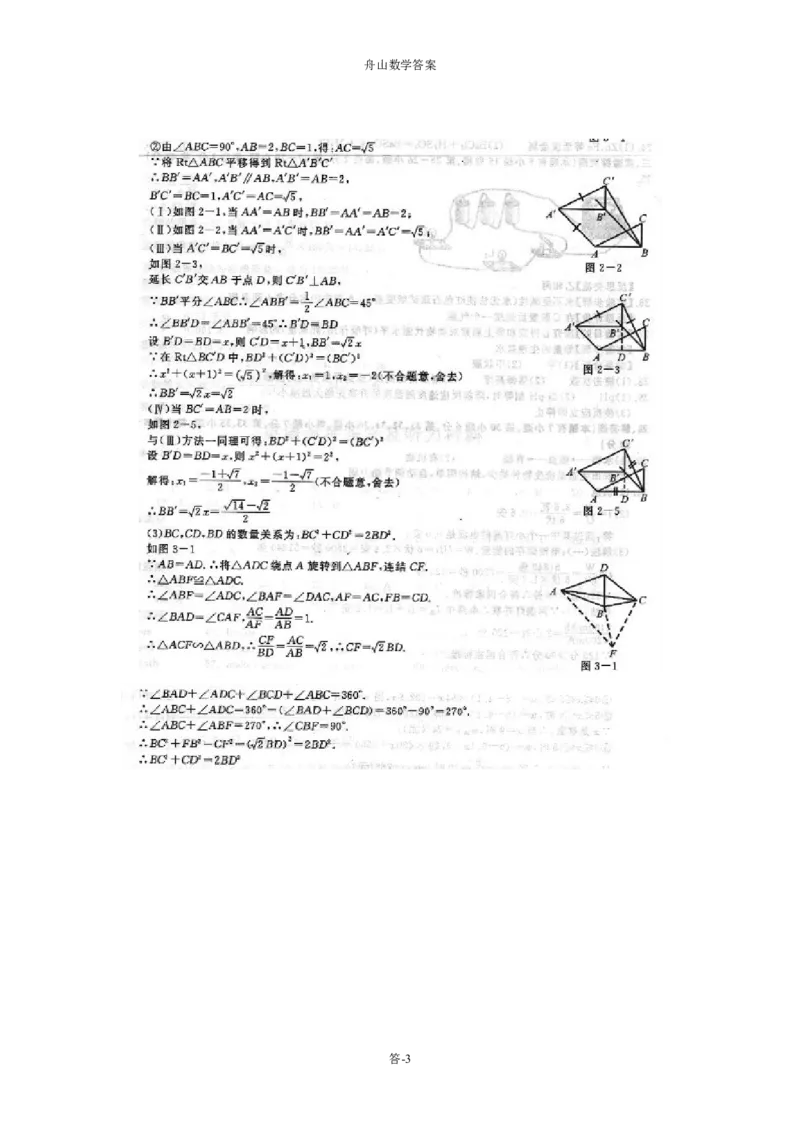 2015年浙江舟山数学试卷+答案(图片+word整理版)_2026版初中金考卷&bull;45套中考试卷汇编系列合集_全国版中考真题(1)_各省市《历年中考真题》2013-2024(10)_2.初中数学历年中考真题（2013-2024）
