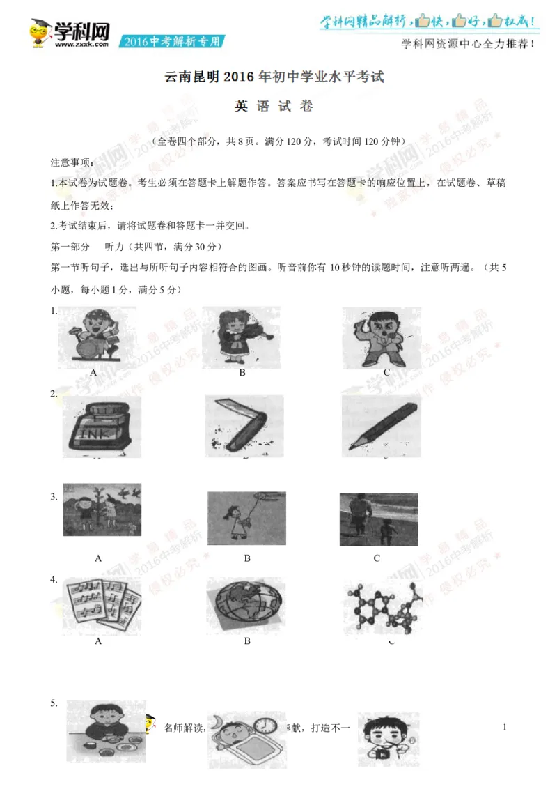 2016云南昆明英语试卷+答案+解析(word整理版)_2026版初中金考卷&bull;45套中考试卷汇编系列合集_全国版中考真题(2)_各省市《历年中考真题》2013-2024(10)_历年中考真题（版本一，按科目划分）
