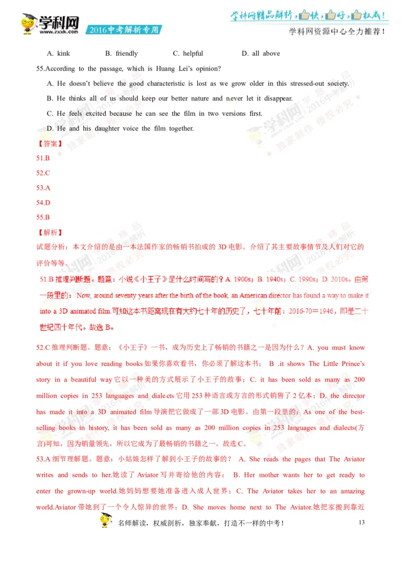 2016云南昆明英语试卷+答案+解析(word整理版)_2026版初中金考卷&bull;45套中考试卷汇编系列合集_全国版中考真题(2)_各省市《历年中考真题》2013-2024(10)_历年中考真题（版本一，按科目划分）
