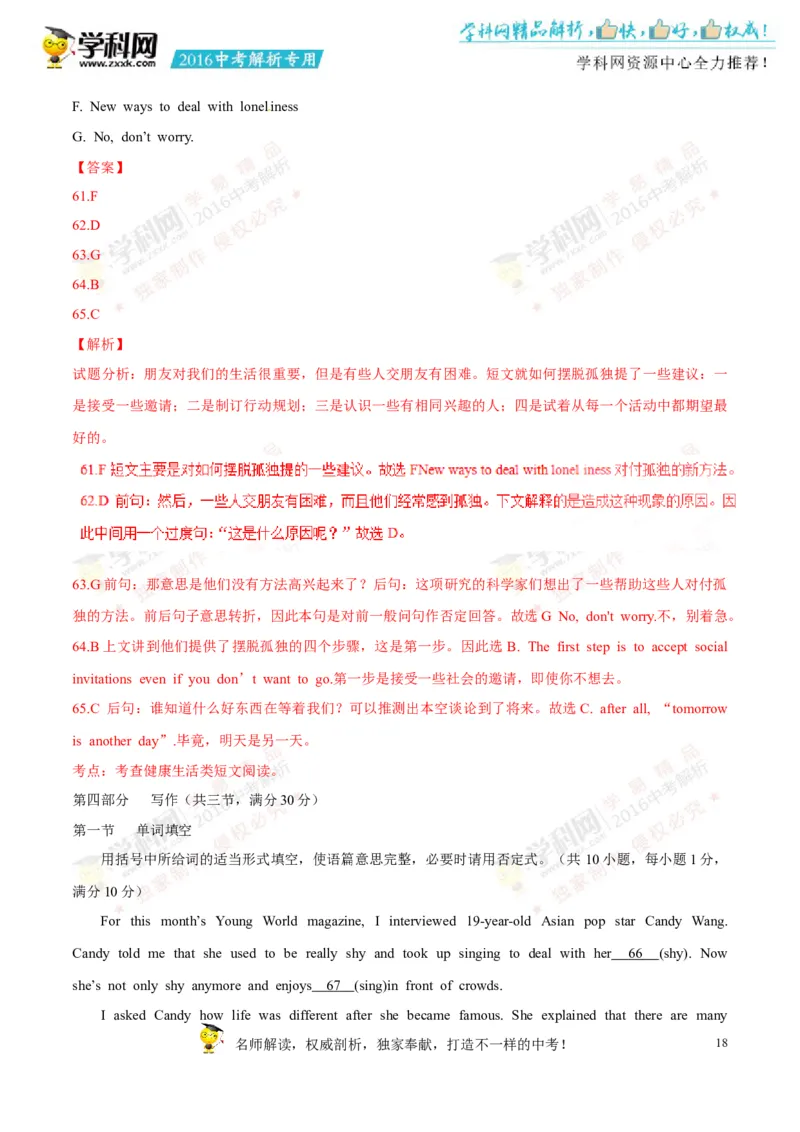 2016云南昆明英语试卷+答案+解析(word整理版)_2026版初中金考卷&bull;45套中考试卷汇编系列合集_全国版中考真题(2)_各省市《历年中考真题》2013-2024(10)_历年中考真题（版本一，按科目划分）