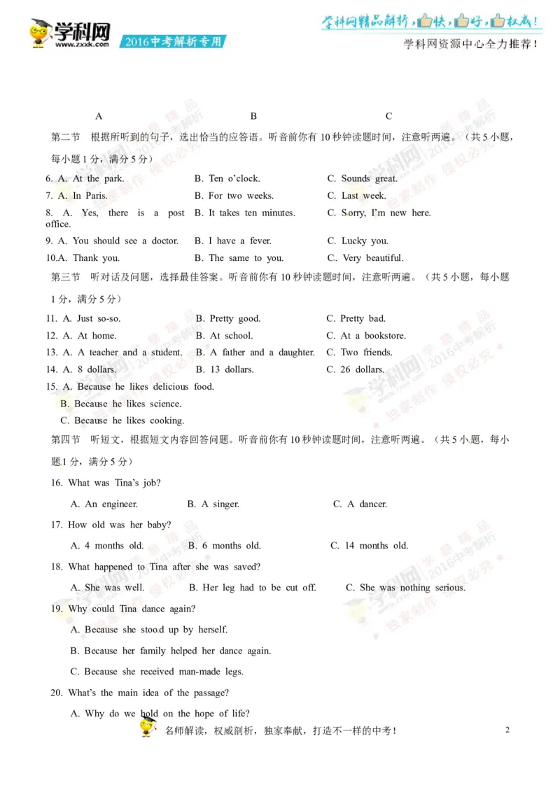 2016云南昆明英语试卷+答案+解析(word整理版)_2026版初中金考卷&bull;45套中考试卷汇编系列合集_全国版中考真题(2)_各省市《历年中考真题》2013-2024(10)_历年中考真题（版本一，按科目划分）