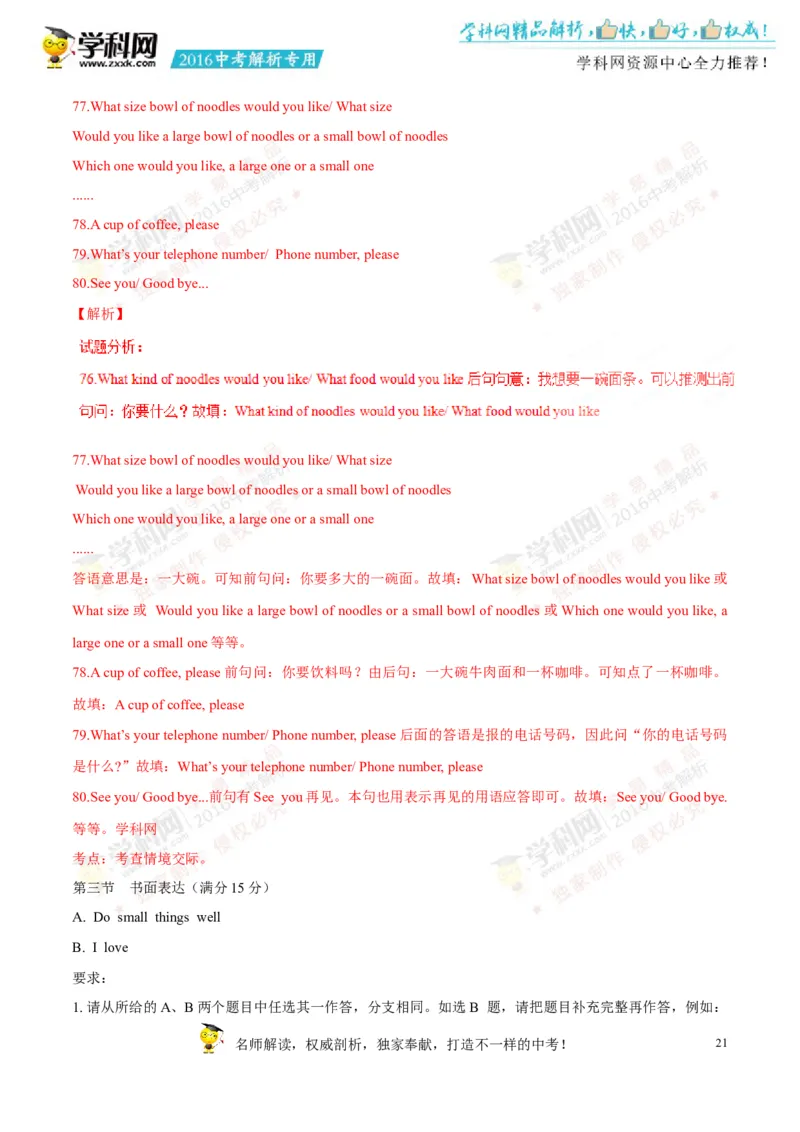 2016云南昆明英语试卷+答案+解析(word整理版)_2026版初中金考卷&bull;45套中考试卷汇编系列合集_全国版中考真题(2)_各省市《历年中考真题》2013-2024(10)_历年中考真题（版本一，按科目划分）