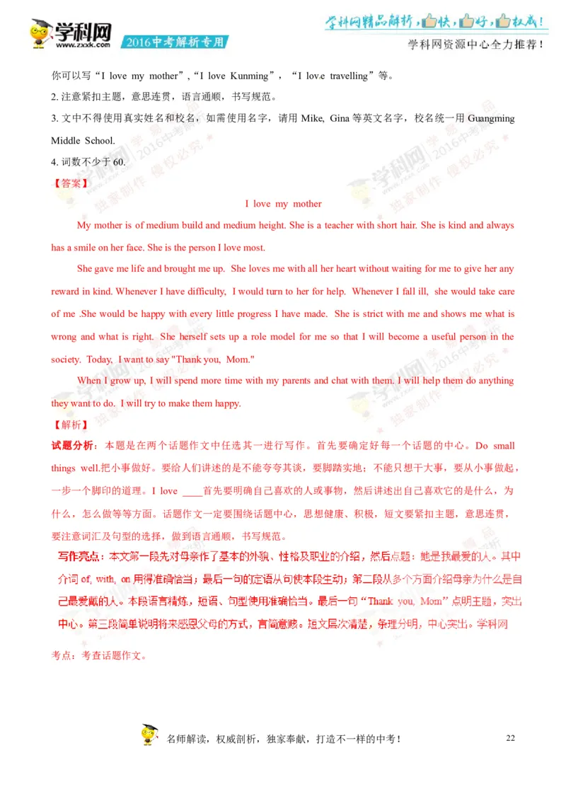 2016云南昆明英语试卷+答案+解析(word整理版)_2026版初中金考卷&bull;45套中考试卷汇编系列合集_全国版中考真题(2)_各省市《历年中考真题》2013-2024(10)_历年中考真题（版本一，按科目划分）