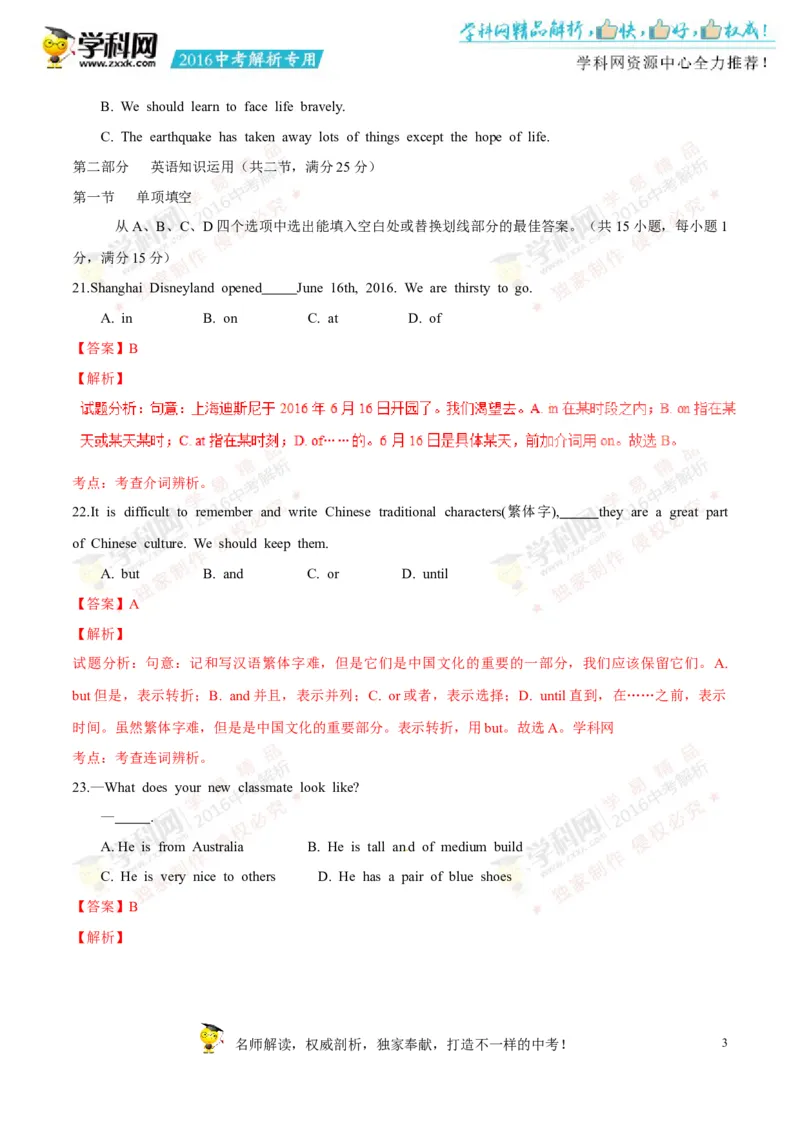 2016云南昆明英语试卷+答案+解析(word整理版)_2026版初中金考卷&bull;45套中考试卷汇编系列合集_全国版中考真题(2)_各省市《历年中考真题》2013-2024(10)_历年中考真题（版本一，按科目划分）