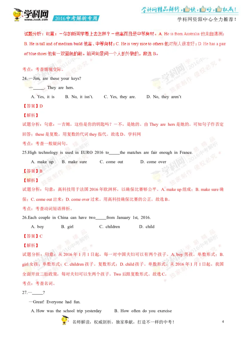 2016云南昆明英语试卷+答案+解析(word整理版)_2026版初中金考卷&bull;45套中考试卷汇编系列合集_全国版中考真题(2)_各省市《历年中考真题》2013-2024(10)_历年中考真题（版本一，按科目划分）