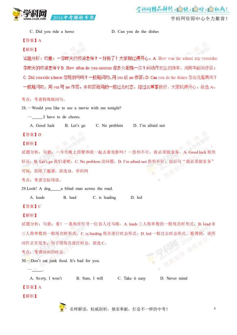 2016云南昆明英语试卷+答案+解析(word整理版)_2026版初中金考卷&bull;45套中考试卷汇编系列合集_全国版中考真题(2)_各省市《历年中考真题》2013-2024(10)_历年中考真题（版本一，按科目划分）