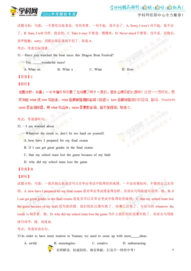 2016云南昆明英语试卷+答案+解析(word整理版)_2026版初中金考卷&bull;45套中考试卷汇编系列合集_全国版中考真题(2)_各省市《历年中考真题》2013-2024(10)_历年中考真题（版本一，按科目划分）