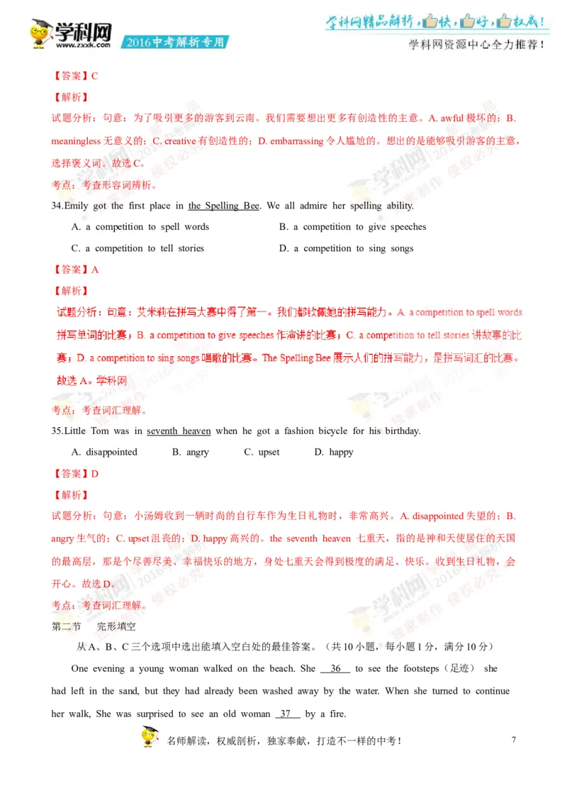 2016云南昆明英语试卷+答案+解析(word整理版)_2026版初中金考卷&bull;45套中考试卷汇编系列合集_全国版中考真题(2)_各省市《历年中考真题》2013-2024(10)_历年中考真题（版本一，按科目划分）