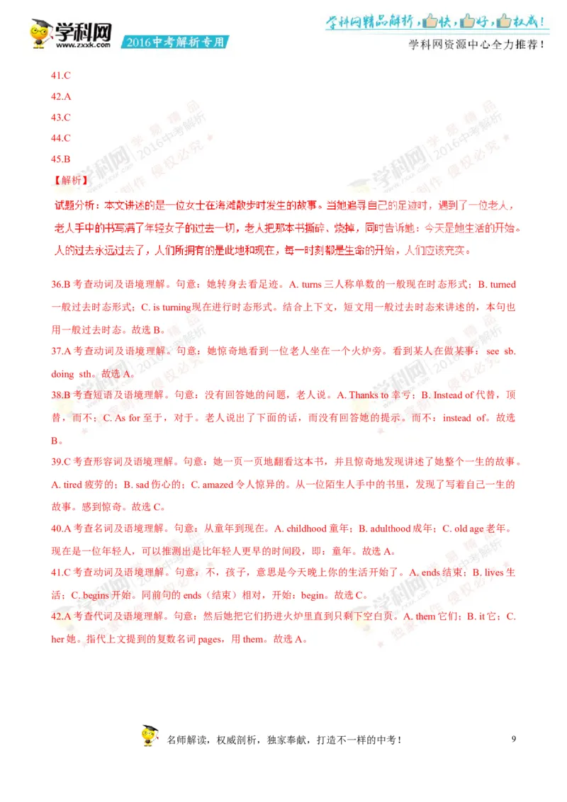 2016云南昆明英语试卷+答案+解析(word整理版)_2026版初中金考卷&bull;45套中考试卷汇编系列合集_全国版中考真题(2)_各省市《历年中考真题》2013-2024(10)_历年中考真题（版本一，按科目划分）