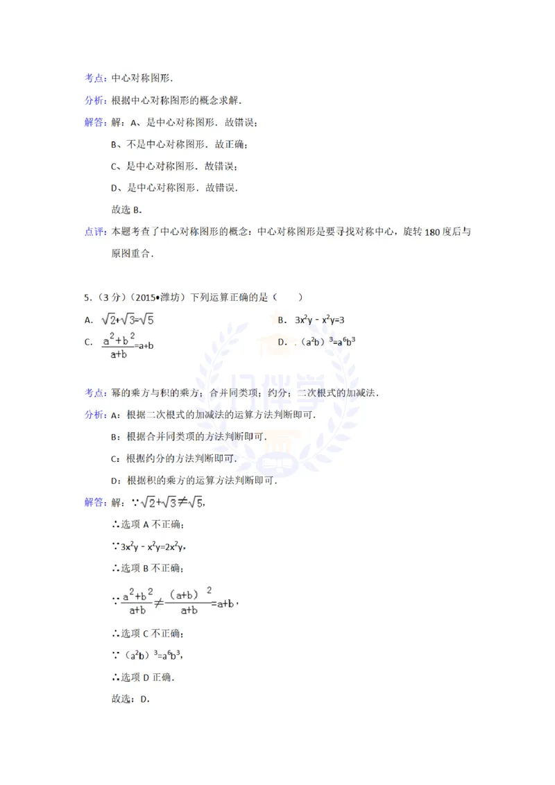 2015年山东省潍坊市中考数学试卷及答案解析_2026版初中金考卷&bull;45套中考试卷汇编系列合集_全国版中考真题(1)_各省市《历年中考真题》2013-2024(10)_历年中考真题（版本二，按省份划分）