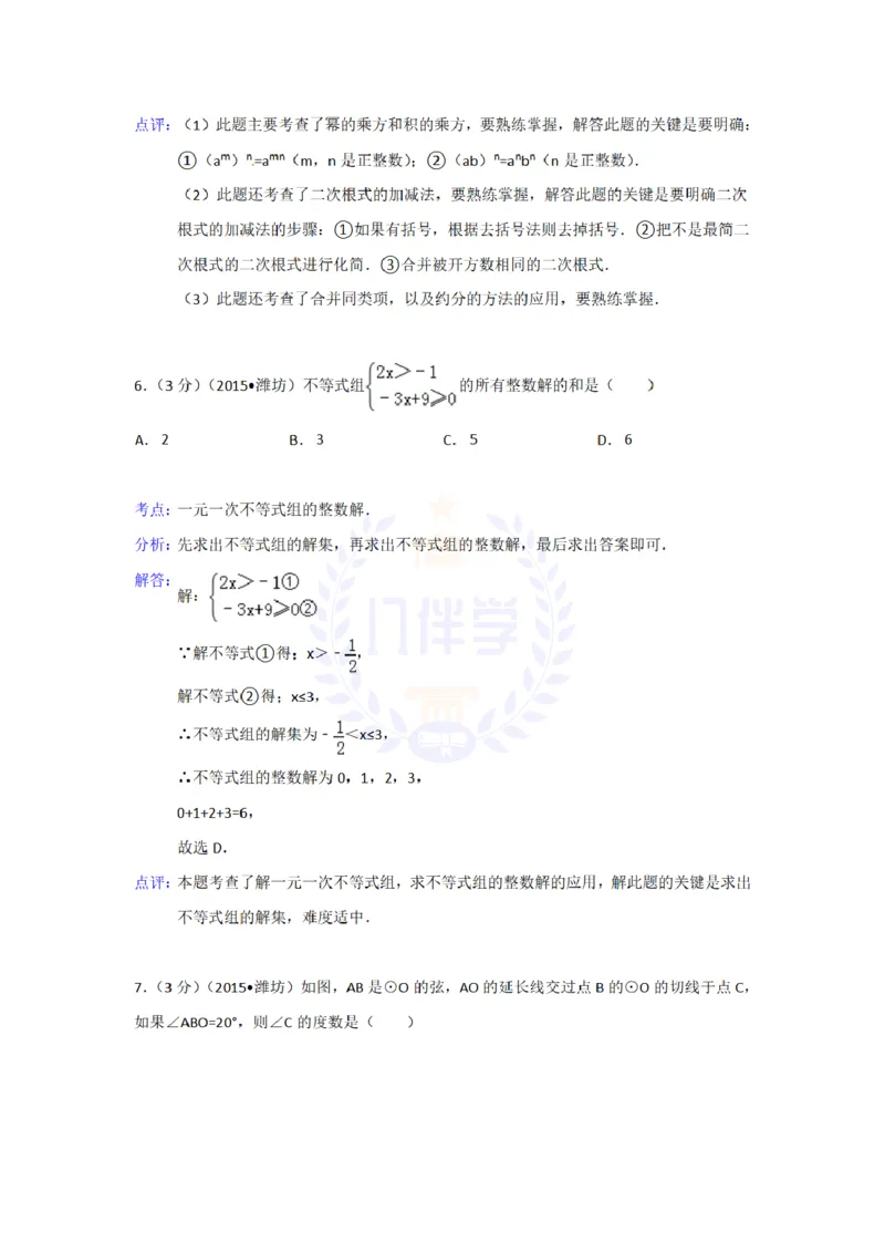 2015年山东省潍坊市中考数学试卷及答案解析_2026版初中金考卷&bull;45套中考试卷汇编系列合集_全国版中考真题(1)_各省市《历年中考真题》2013-2024(10)_历年中考真题（版本二，按省份划分）