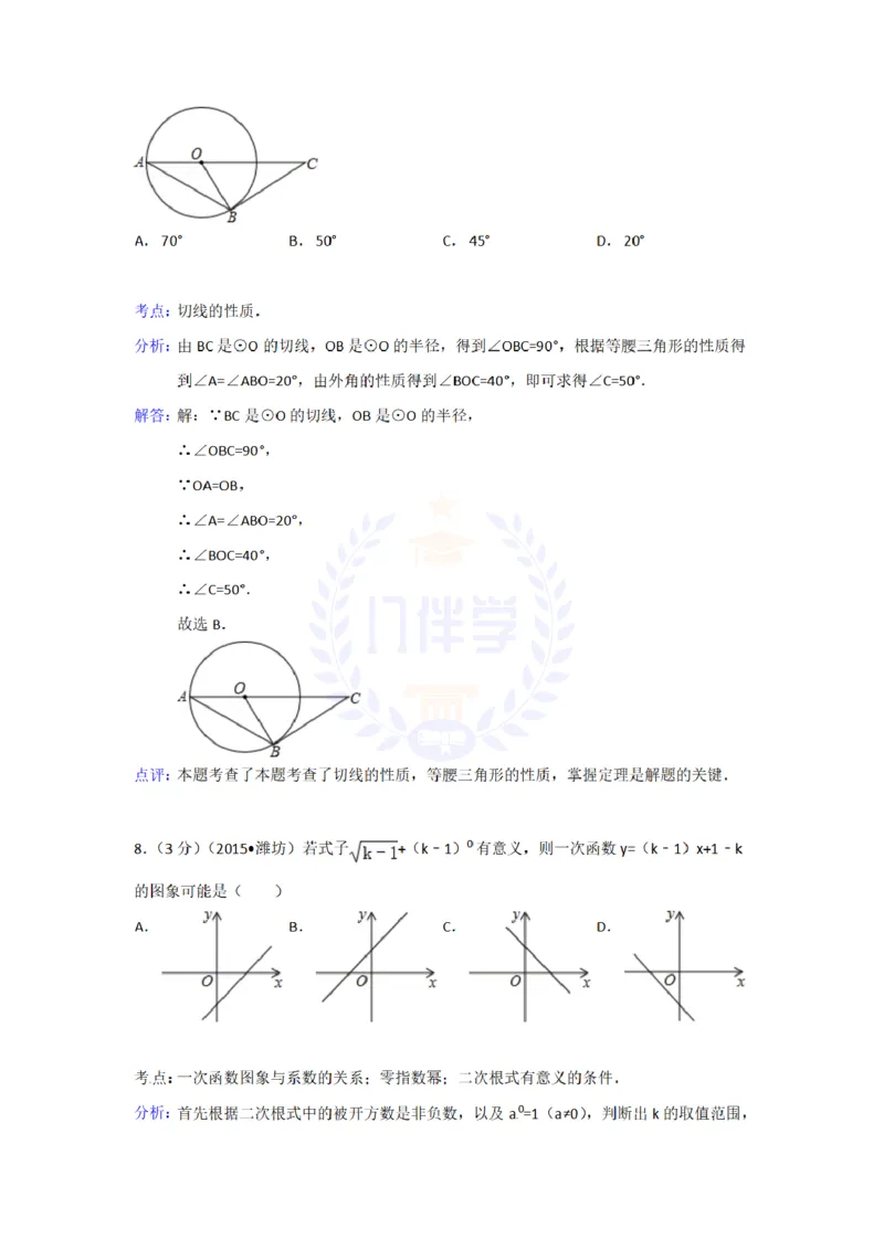 2015年山东省潍坊市中考数学试卷及答案解析_2026版初中金考卷&bull;45套中考试卷汇编系列合集_全国版中考真题(1)_各省市《历年中考真题》2013-2024(10)_历年中考真题（版本二，按省份划分）