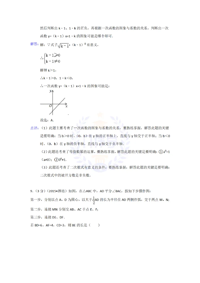 2015年山东省潍坊市中考数学试卷及答案解析_2026版初中金考卷&bull;45套中考试卷汇编系列合集_全国版中考真题(1)_各省市《历年中考真题》2013-2024(10)_历年中考真题（版本二，按省份划分）
