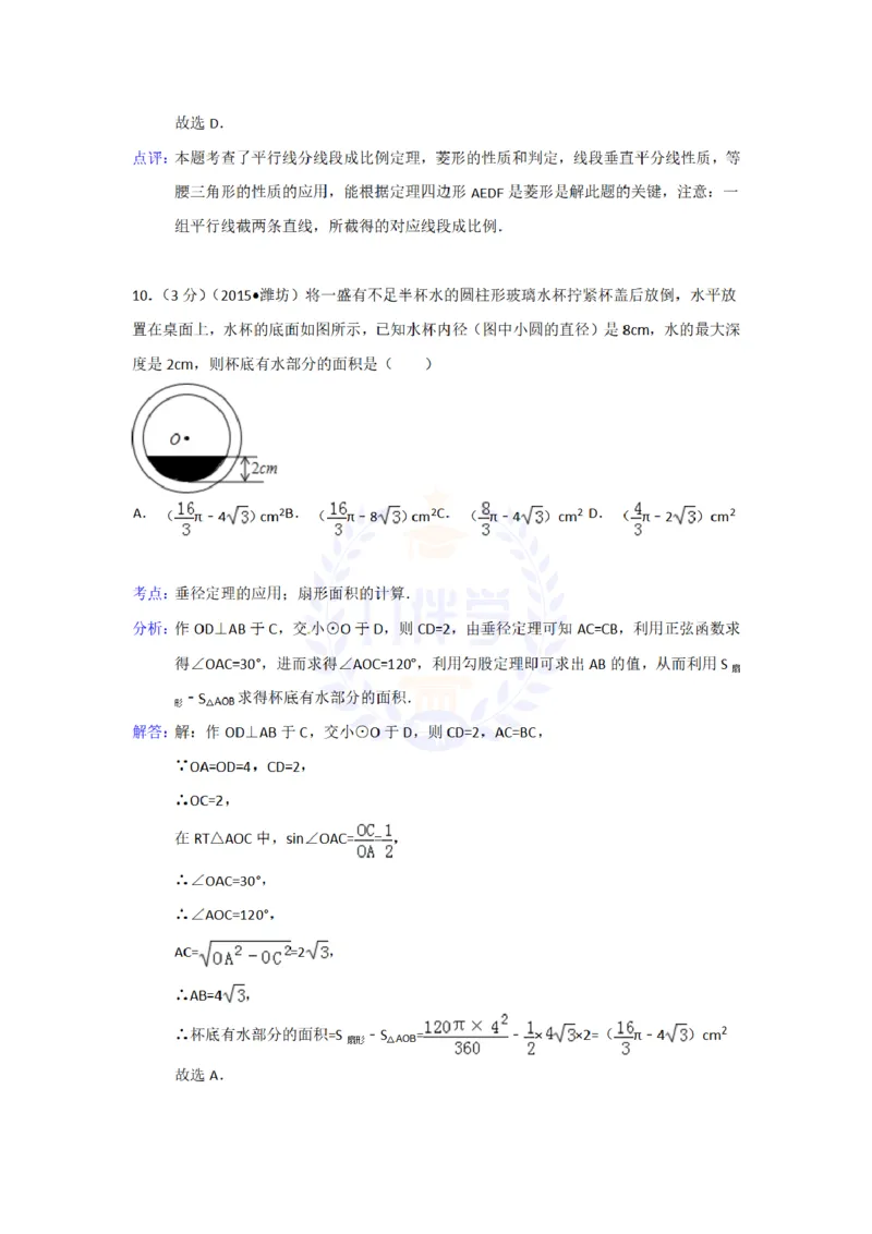 2015年山东省潍坊市中考数学试卷及答案解析_2026版初中金考卷&bull;45套中考试卷汇编系列合集_全国版中考真题(1)_各省市《历年中考真题》2013-2024(10)_历年中考真题（版本二，按省份划分）