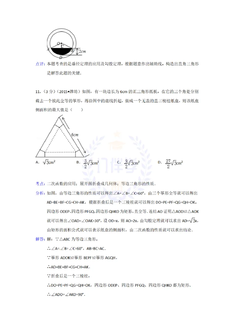 2015年山东省潍坊市中考数学试卷及答案解析_2026版初中金考卷&bull;45套中考试卷汇编系列合集_全国版中考真题(1)_各省市《历年中考真题》2013-2024(10)_历年中考真题（版本二，按省份划分）