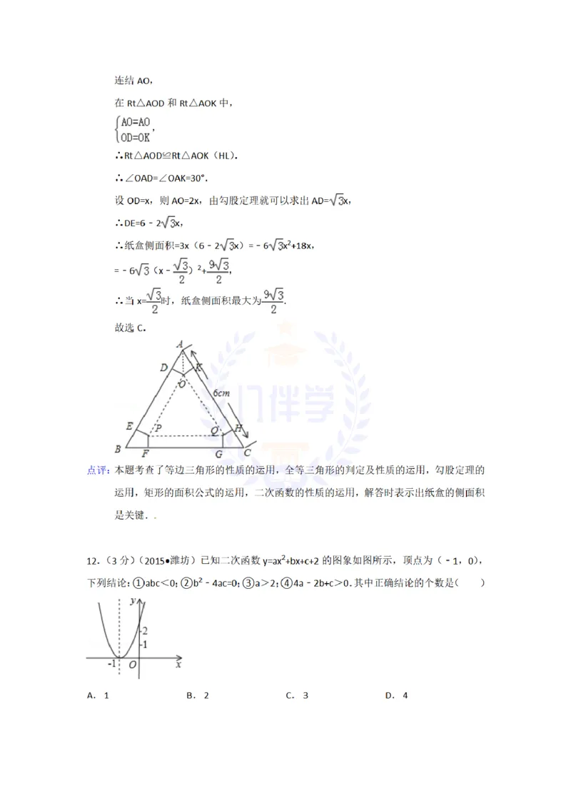 2015年山东省潍坊市中考数学试卷及答案解析_2026版初中金考卷&bull;45套中考试卷汇编系列合集_全国版中考真题(1)_各省市《历年中考真题》2013-2024(10)_历年中考真题（版本二，按省份划分）