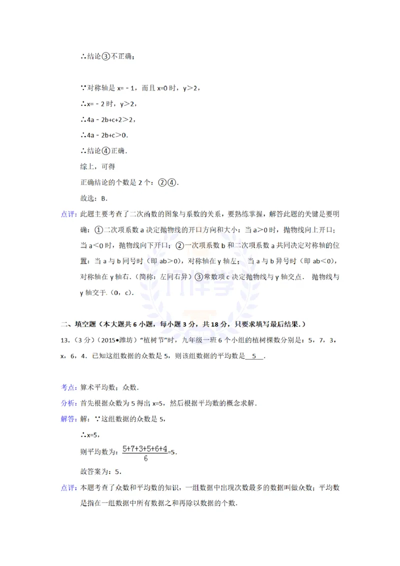 2015年山东省潍坊市中考数学试卷及答案解析_2026版初中金考卷&bull;45套中考试卷汇编系列合集_全国版中考真题(1)_各省市《历年中考真题》2013-2024(10)_历年中考真题（版本二，按省份划分）