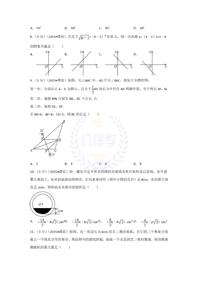 2015年山东省潍坊市中考数学试卷及答案解析_2026版初中金考卷&bull;45套中考试卷汇编系列合集_全国版中考真题(1)_各省市《历年中考真题》2013-2024(10)_历年中考真题（版本二，按省份划分）