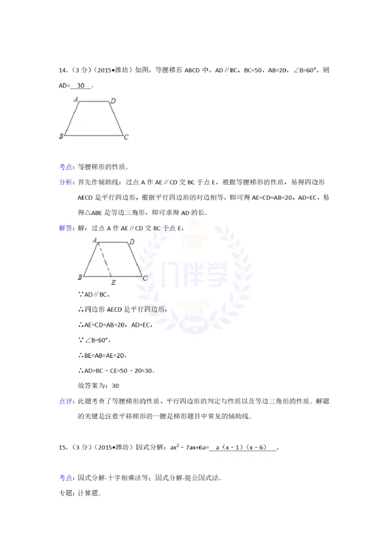 2015年山东省潍坊市中考数学试卷及答案解析_2026版初中金考卷&bull;45套中考试卷汇编系列合集_全国版中考真题(1)_各省市《历年中考真题》2013-2024(10)_历年中考真题（版本二，按省份划分）