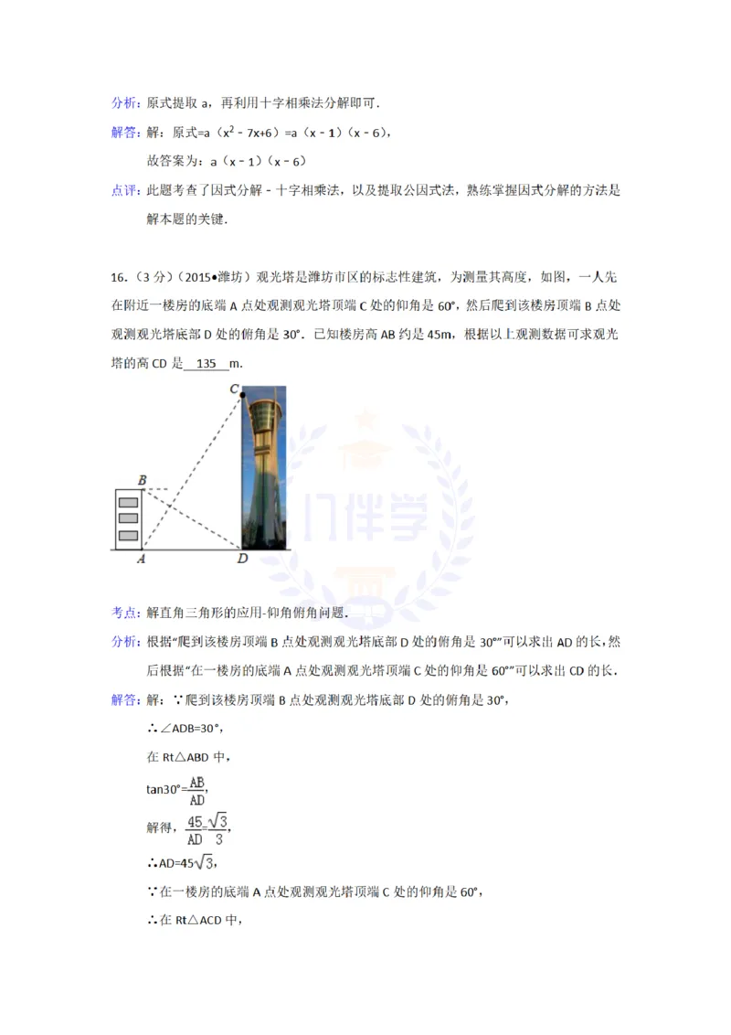 2015年山东省潍坊市中考数学试卷及答案解析_2026版初中金考卷&bull;45套中考试卷汇编系列合集_全国版中考真题(1)_各省市《历年中考真题》2013-2024(10)_历年中考真题（版本二，按省份划分）