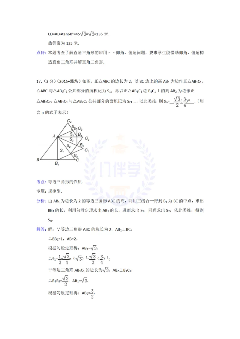2015年山东省潍坊市中考数学试卷及答案解析_2026版初中金考卷&bull;45套中考试卷汇编系列合集_全国版中考真题(1)_各省市《历年中考真题》2013-2024(10)_历年中考真题（版本二，按省份划分）