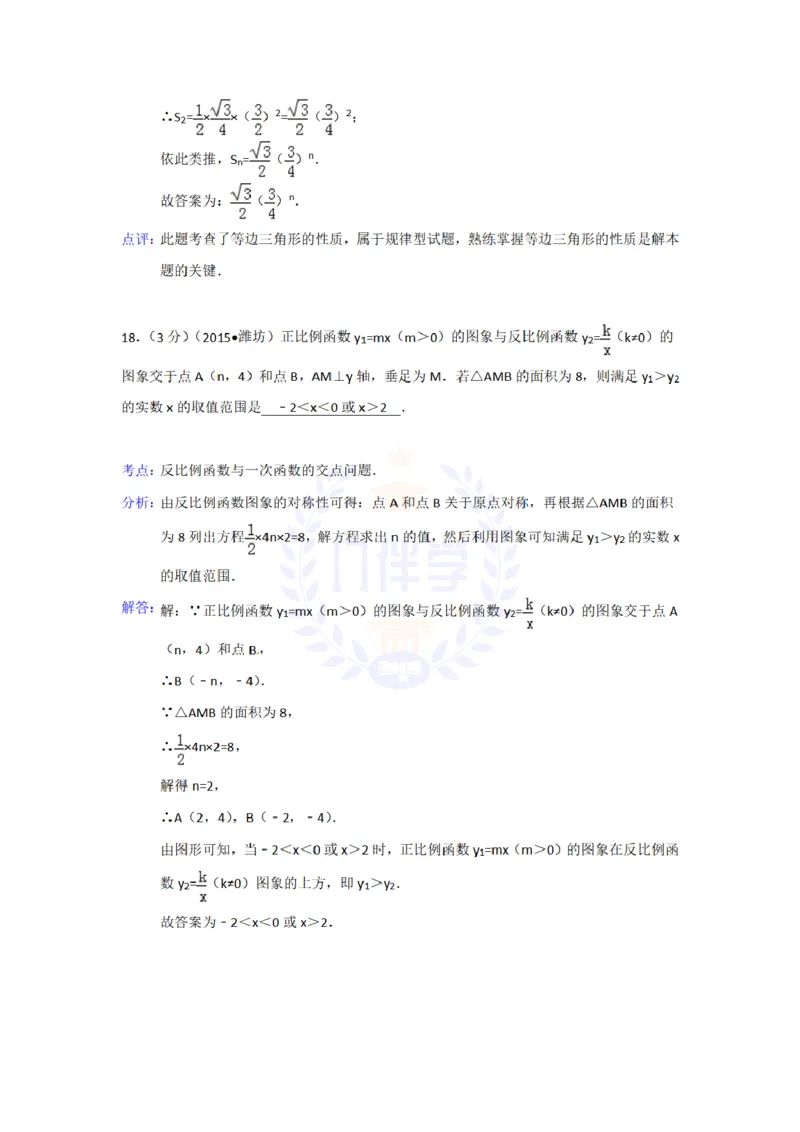 2015年山东省潍坊市中考数学试卷及答案解析_2026版初中金考卷&bull;45套中考试卷汇编系列合集_全国版中考真题(1)_各省市《历年中考真题》2013-2024(10)_历年中考真题（版本二，按省份划分）