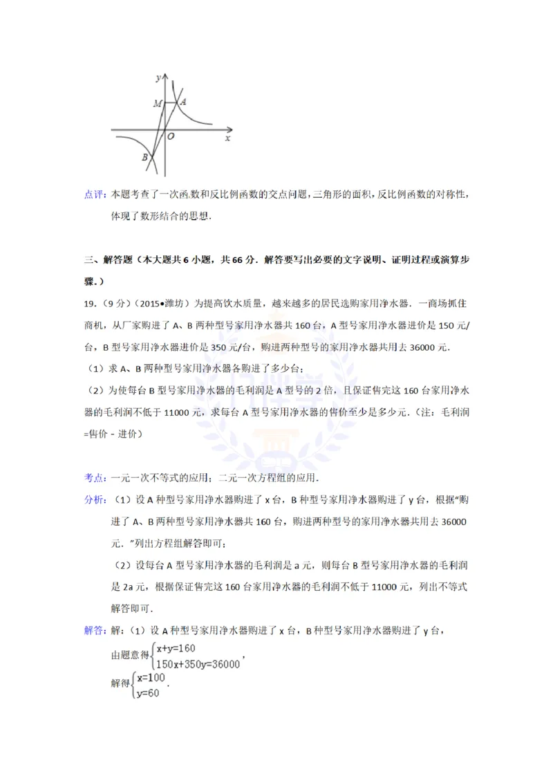 2015年山东省潍坊市中考数学试卷及答案解析_2026版初中金考卷&bull;45套中考试卷汇编系列合集_全国版中考真题(1)_各省市《历年中考真题》2013-2024(10)_历年中考真题（版本二，按省份划分）