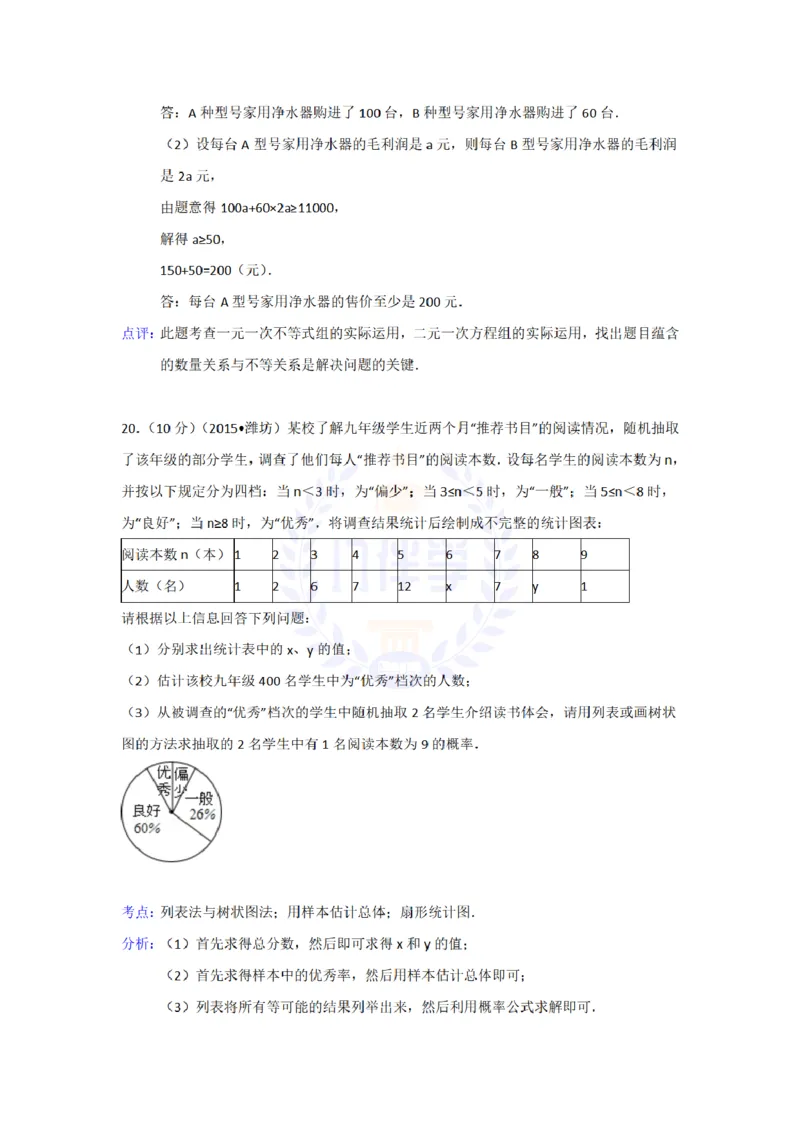 2015年山东省潍坊市中考数学试卷及答案解析_2026版初中金考卷&bull;45套中考试卷汇编系列合集_全国版中考真题(1)_各省市《历年中考真题》2013-2024(10)_历年中考真题（版本二，按省份划分）