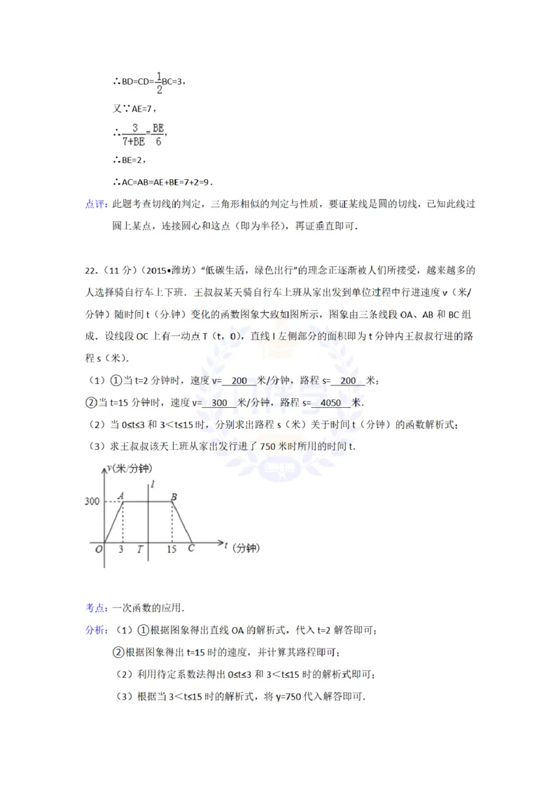 2015年山东省潍坊市中考数学试卷及答案解析_2026版初中金考卷&bull;45套中考试卷汇编系列合集_全国版中考真题(1)_各省市《历年中考真题》2013-2024(10)_历年中考真题（版本二，按省份划分）