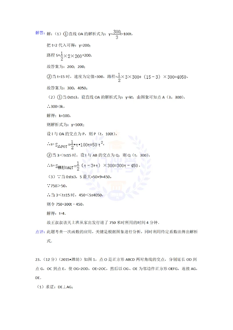2015年山东省潍坊市中考数学试卷及答案解析_2026版初中金考卷&bull;45套中考试卷汇编系列合集_全国版中考真题(1)_各省市《历年中考真题》2013-2024(10)_历年中考真题（版本二，按省份划分）