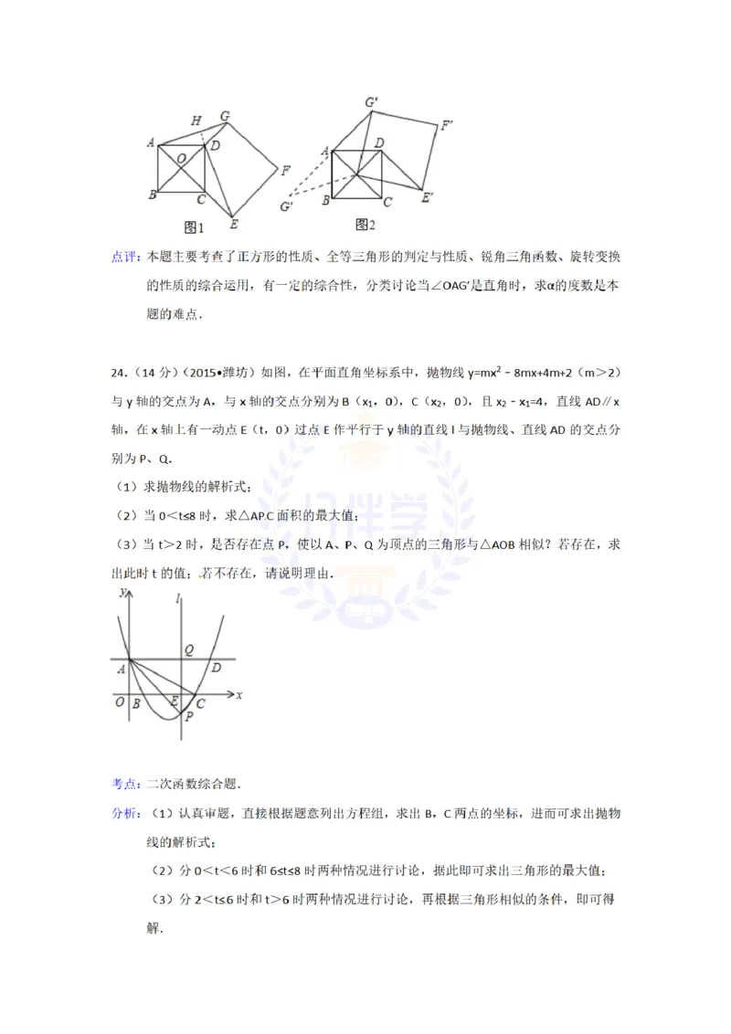 2015年山东省潍坊市中考数学试卷及答案解析_2026版初中金考卷&bull;45套中考试卷汇编系列合集_全国版中考真题(1)_各省市《历年中考真题》2013-2024(10)_历年中考真题（版本二，按省份划分）