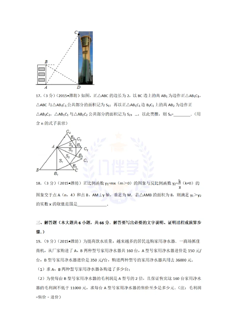 2015年山东省潍坊市中考数学试卷及答案解析_2026版初中金考卷&bull;45套中考试卷汇编系列合集_全国版中考真题(1)_各省市《历年中考真题》2013-2024(10)_历年中考真题（版本二，按省份划分）