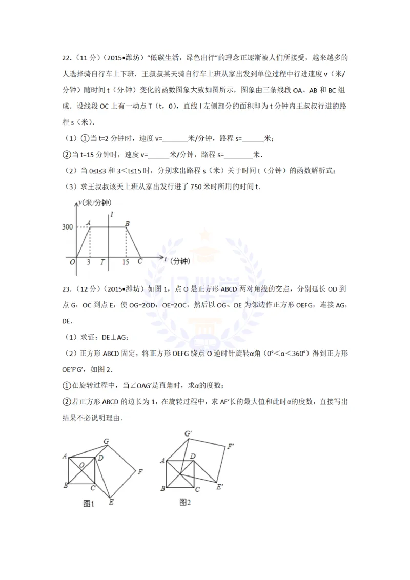 2015年山东省潍坊市中考数学试卷及答案解析_2026版初中金考卷&bull;45套中考试卷汇编系列合集_全国版中考真题(1)_各省市《历年中考真题》2013-2024(10)_历年中考真题（版本二，按省份划分）