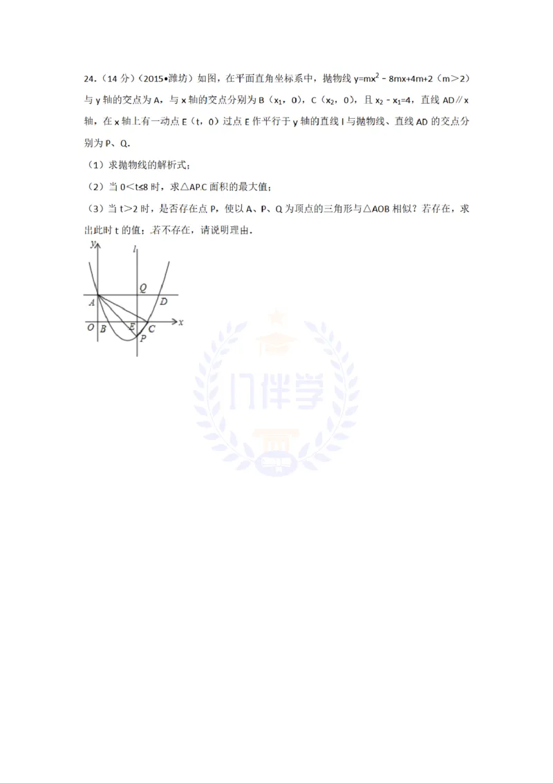 2015年山东省潍坊市中考数学试卷及答案解析_2026版初中金考卷&bull;45套中考试卷汇编系列合集_全国版中考真题(1)_各省市《历年中考真题》2013-2024(10)_历年中考真题（版本二，按省份划分）