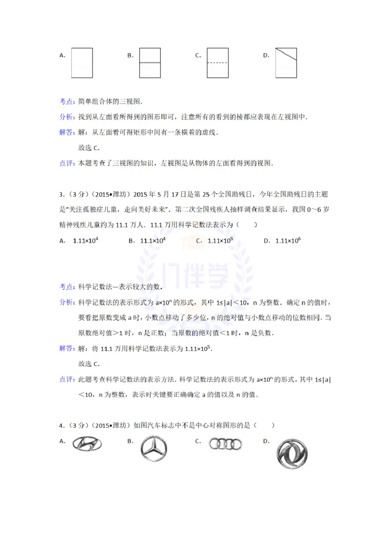 2015年山东省潍坊市中考数学试卷及答案解析_2026版初中金考卷&bull;45套中考试卷汇编系列合集_全国版中考真题(1)_各省市《历年中考真题》2013-2024(10)_历年中考真题（版本二，按省份划分）