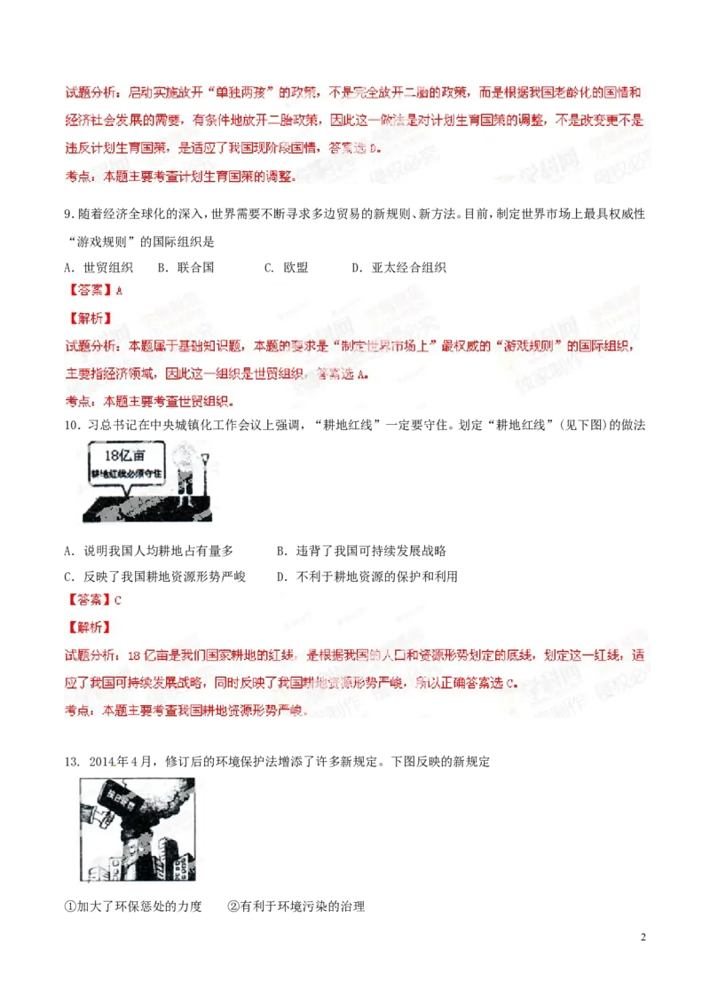 2014年浙江宁波道法试卷+答案+解析(word整理版)_2026版初中金考卷&bull;45套中考试卷汇编系列合集_全国版中考真题(1)_各省市《历年中考真题》2013-2024(10)_7.初中历史历年中考真题（2013-2024）