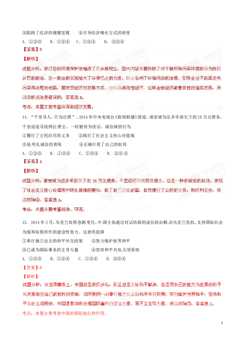 2014年浙江宁波道法试卷+答案+解析(word整理版)_2026版初中金考卷&bull;45套中考试卷汇编系列合集_全国版中考真题(1)_各省市《历年中考真题》2013-2024(10)_7.初中历史历年中考真题（2013-2024）