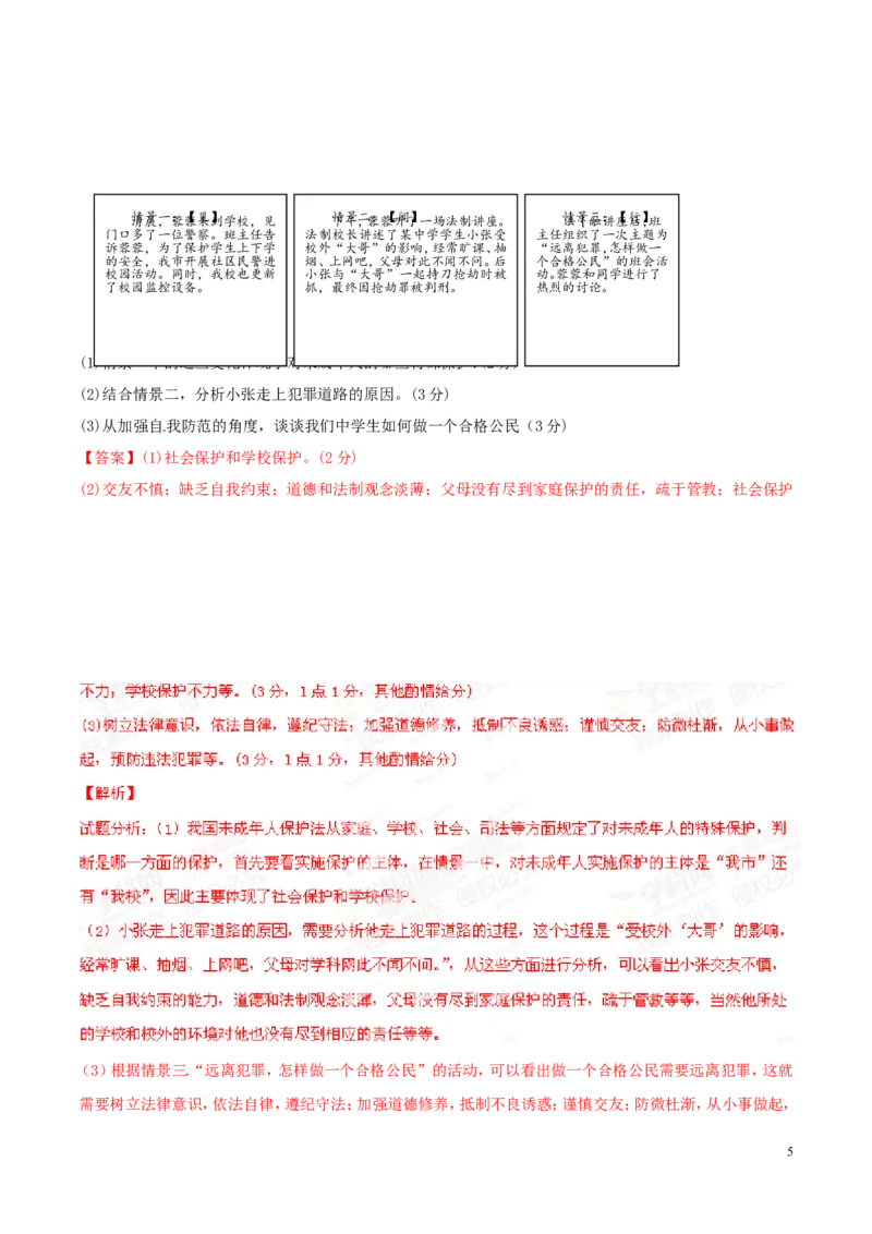 2014年浙江宁波道法试卷+答案+解析(word整理版)_2026版初中金考卷&bull;45套中考试卷汇编系列合集_全国版中考真题(1)_各省市《历年中考真题》2013-2024(10)_7.初中历史历年中考真题（2013-2024）