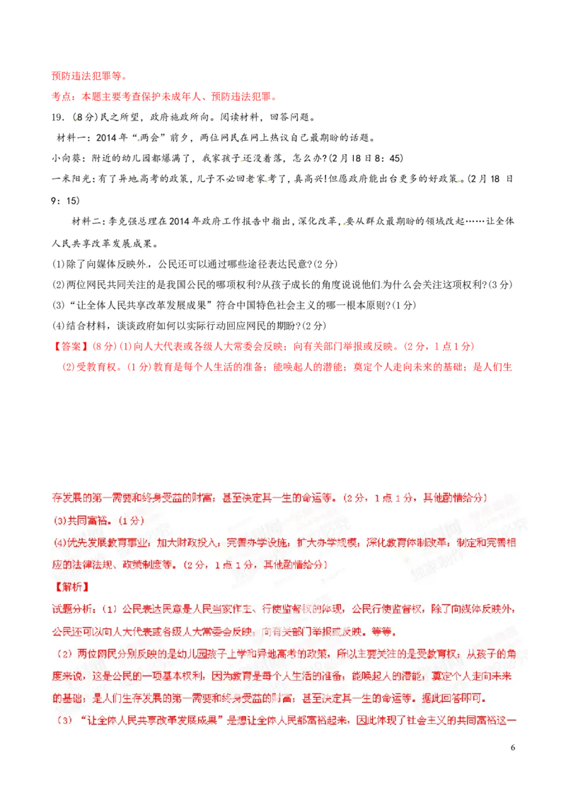 2014年浙江宁波道法试卷+答案+解析(word整理版)_2026版初中金考卷&bull;45套中考试卷汇编系列合集_全国版中考真题(1)_各省市《历年中考真题》2013-2024(10)_7.初中历史历年中考真题（2013-2024）