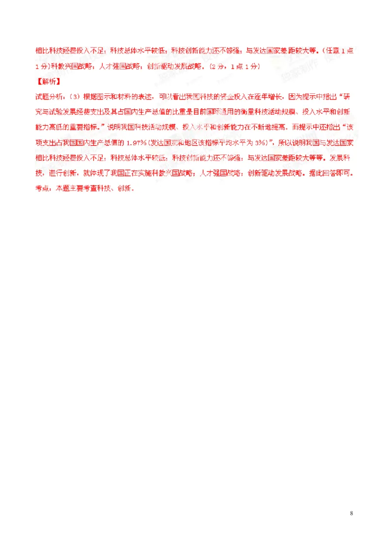 2014年浙江宁波道法试卷+答案+解析(word整理版)_2026版初中金考卷&bull;45套中考试卷汇编系列合集_全国版中考真题(1)_各省市《历年中考真题》2013-2024(10)_7.初中历史历年中考真题（2013-2024）
