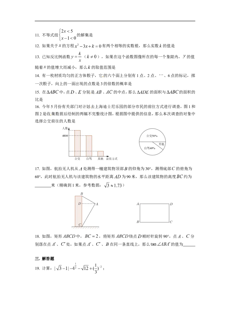 2016上海数学试卷+答案(word整理版)_2026版初中金考卷&bull;45套中考试卷汇编系列合集_全国版中考真题_各省市《历年中考真题》2013-2024(10)_历年中考真题（版本二，按省份划分）_上海