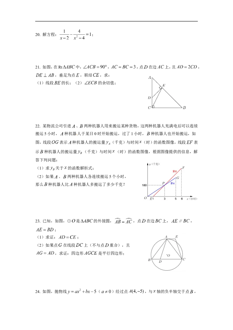 2016上海数学试卷+答案(word整理版)_2026版初中金考卷&bull;45套中考试卷汇编系列合集_全国版中考真题_各省市《历年中考真题》2013-2024(10)_历年中考真题（版本二，按省份划分）_上海