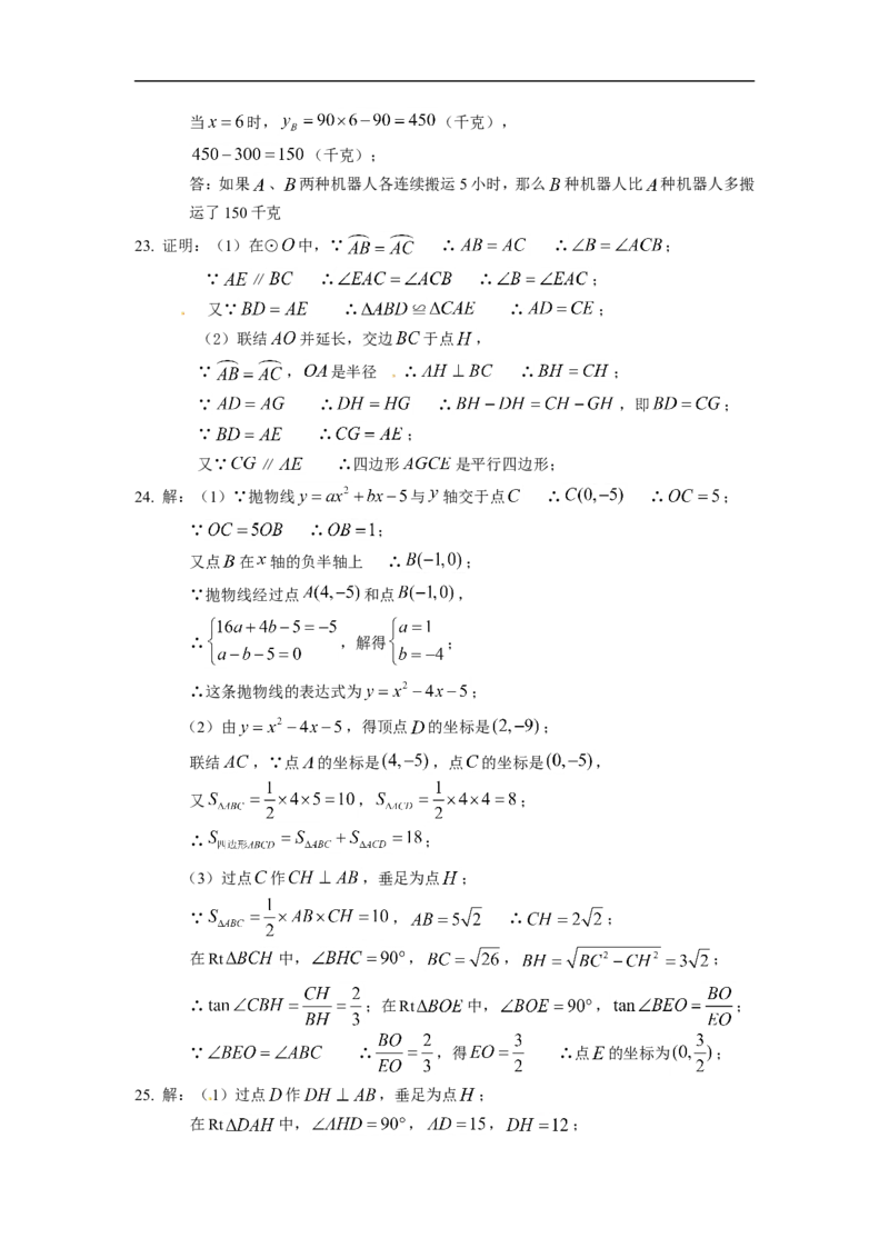 2016上海数学试卷+答案(word整理版)_2026版初中金考卷&bull;45套中考试卷汇编系列合集_全国版中考真题_各省市《历年中考真题》2013-2024(10)_历年中考真题（版本二，按省份划分）_上海