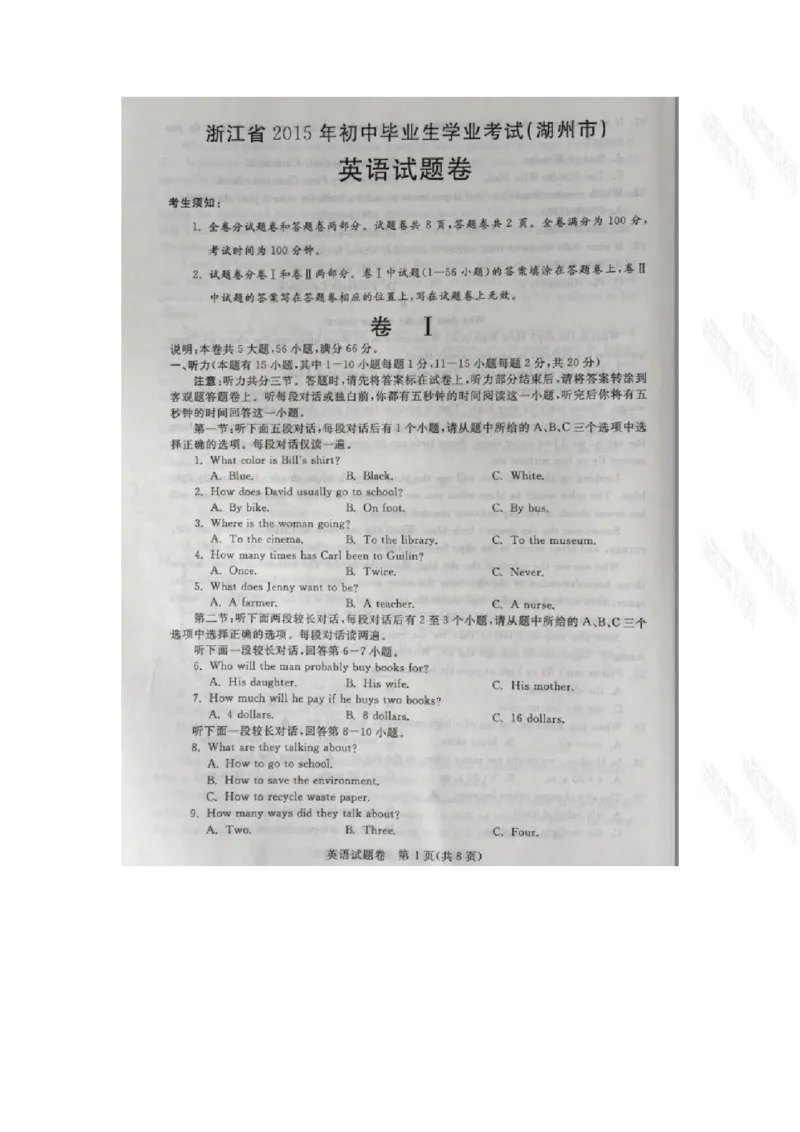 2015年浙江湖州英语试卷+答案(图片word版)_2026版初中金考卷&bull;45套中考试卷汇编系列合集_全国版中考真题(1)_各省市《历年中考真题》2013-2024(10)_历年中考真题（版本二，按省份划分）